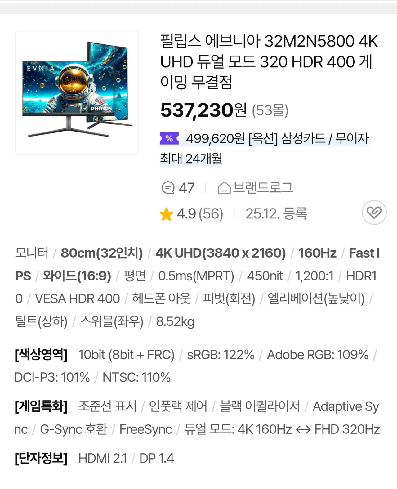 111404.jpg [G Market] [4K Chế độ kép 160hz, FHD 320hz] Philips Evenia 32M2N5800 (499.640 KRW) (Miễn phí)