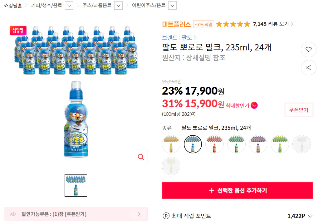 [11st] Sữa Paldo Pororo 235ml 24 đơn vị (15.900 KRW) (Miễn phí)