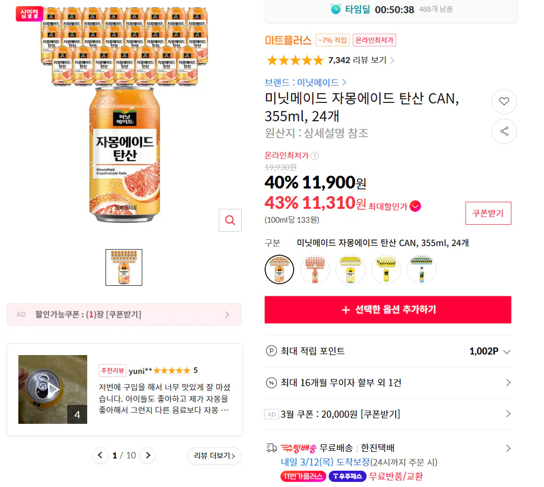 [11th Street] Minute Maid Grapefruit Ade Carbonated 355ml 24 đơn vị (11.900 won) (Miễn phí)