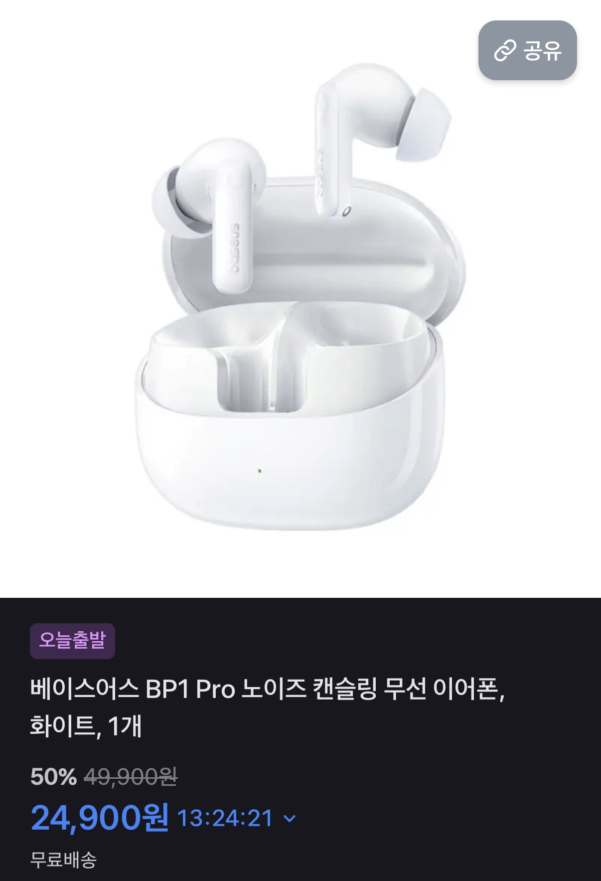 image.png [Toss] Baseus BP1 Pro Khử tiếng ồn Tai nghe không dây màu trắng (24.900 won) (miễn phí)