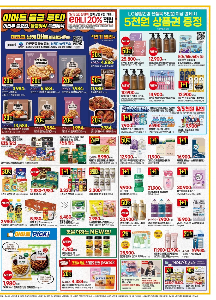 [Siêu thị lớn] Sự kiện tờ rơi tuần này của Homeplus & Lotte Mart & E-Mart (12/3~18)_11.webp