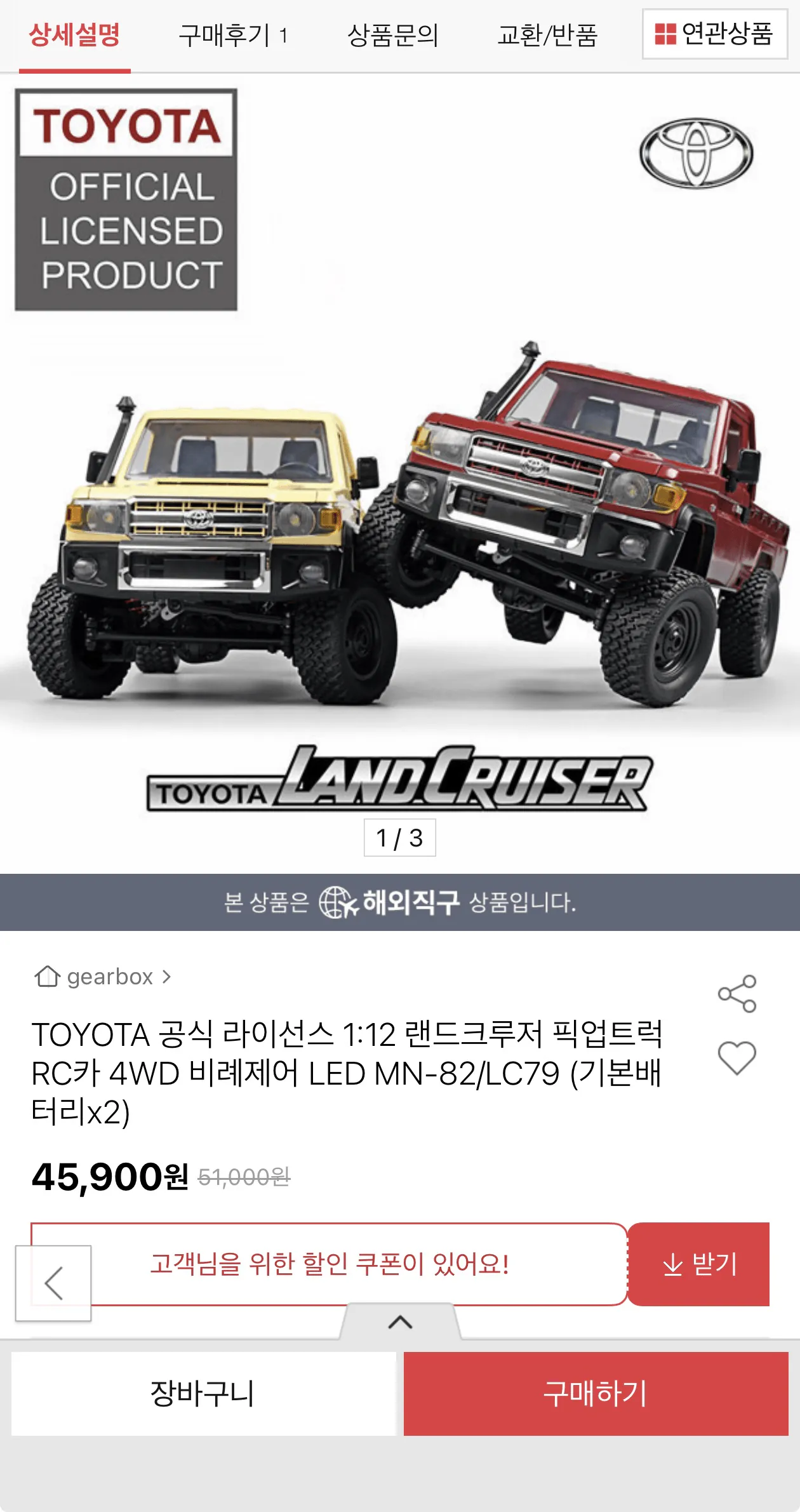 image.png [Đấu giá] Giấy phép chính thức của TOYOTA 1:12 Xe bán tải Land Cruiser Xe tải RC Car 4WD (45.900 KRW) (Giao hàng miễn phí)