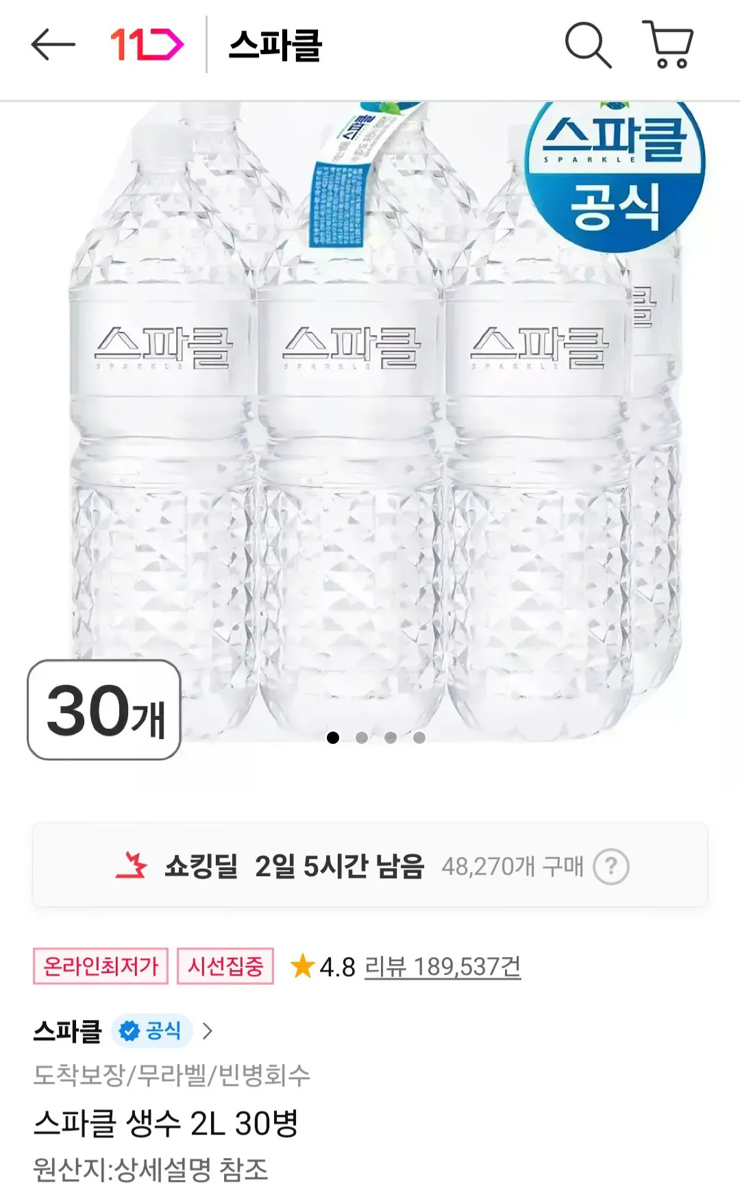 [11th Street] 30 chai nước Sparkle 2 lít (Timem 11,540 won) (miễn phí)