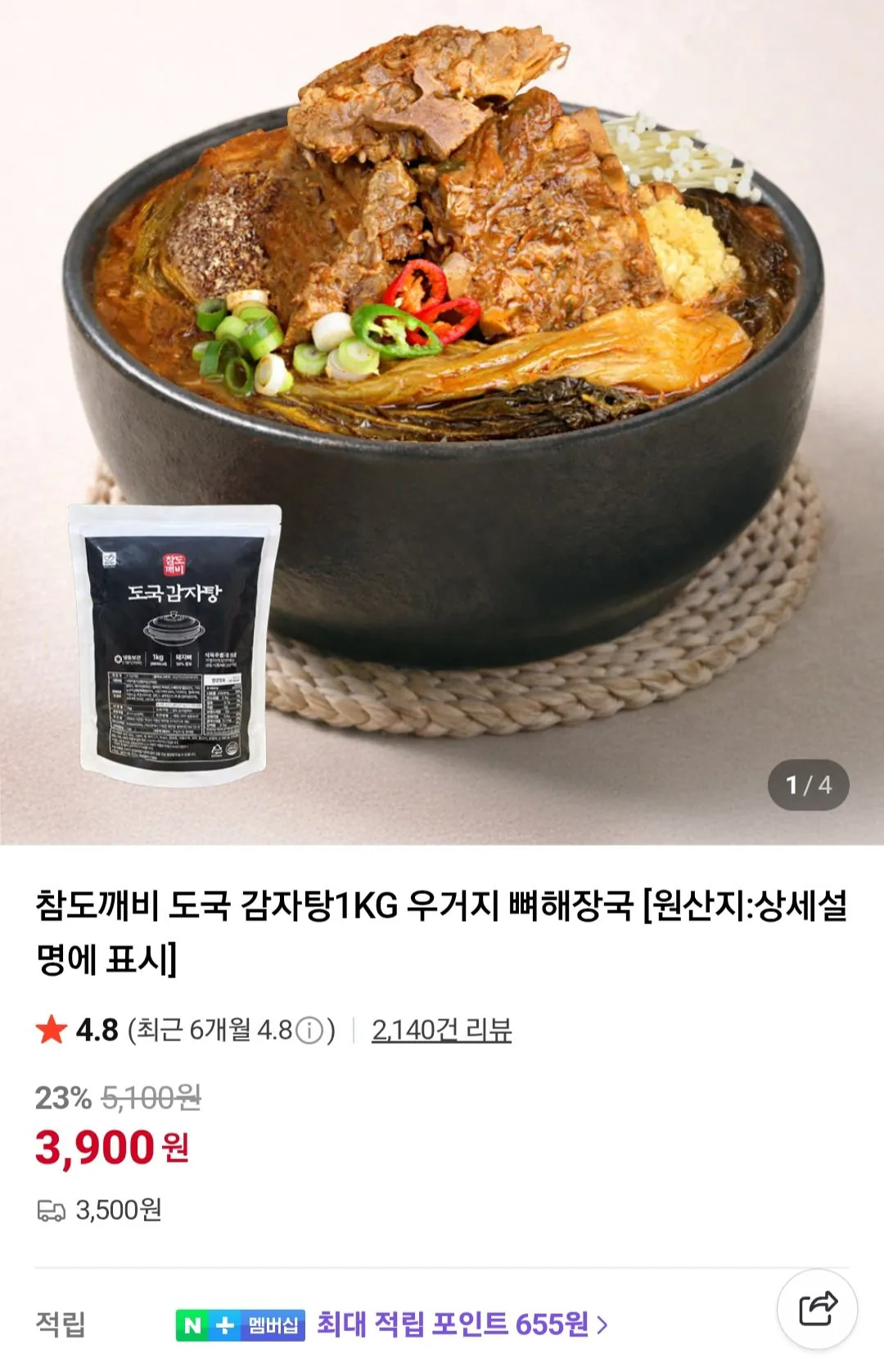 [Thành viên Naver] Doguk Gamjatang 2 x 1kg (7.800 KRW) (Miễn phí)