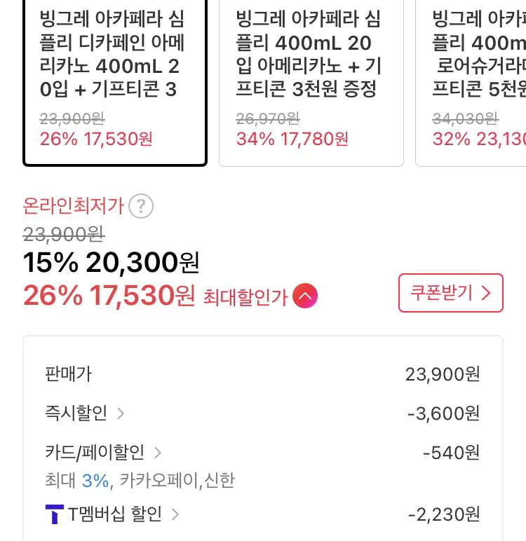 IMG_3720.jpeg [Đường 11] Binggrae A Cafe La Simply Decaffeinated Americano 400ml 20 miếng (Timem 17.530 won) (Miễn phí)