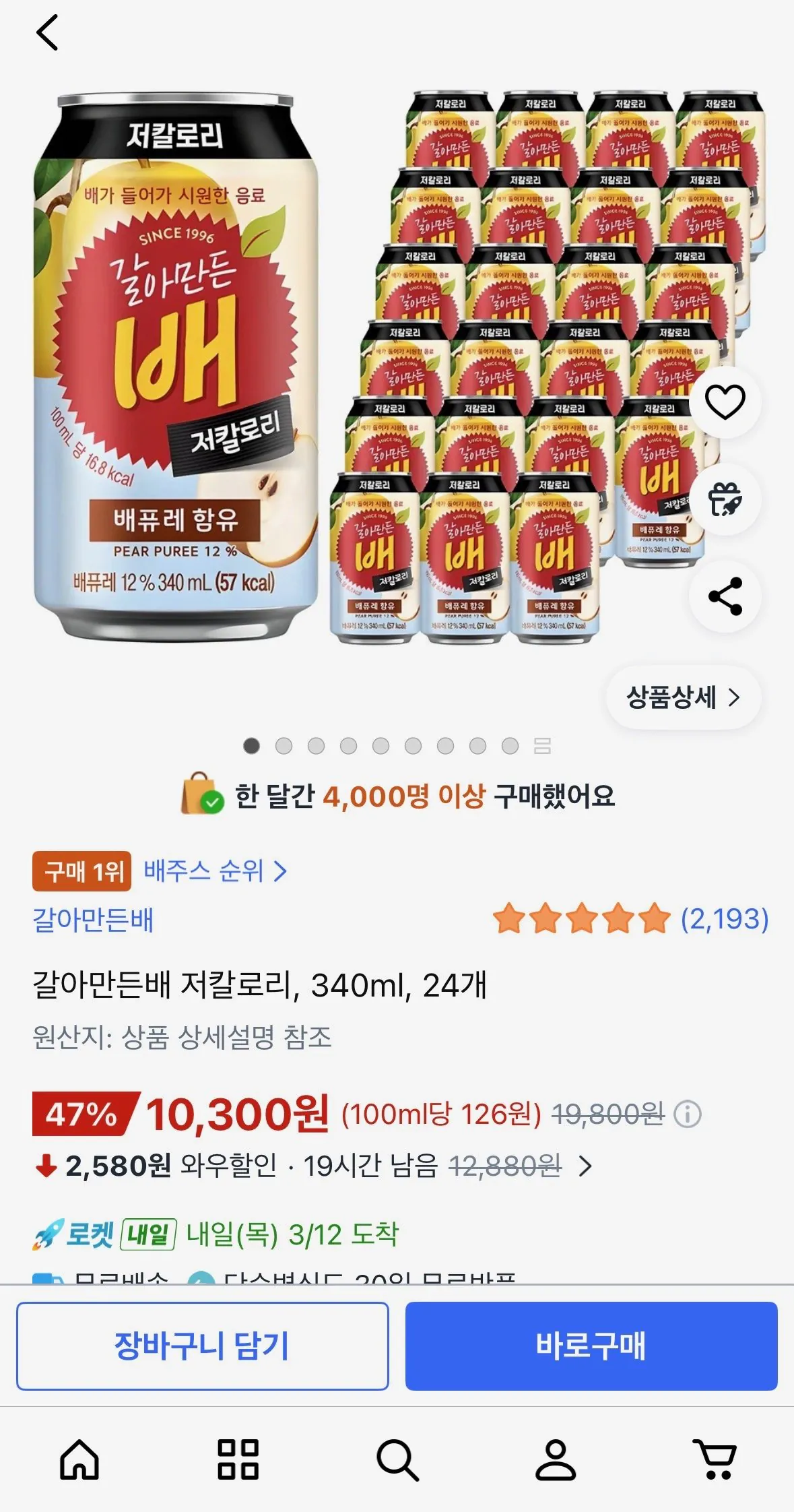 [Coupang] Lê xay ít calo 340ml, 24 miếng (10.300 won) (miễn phí)