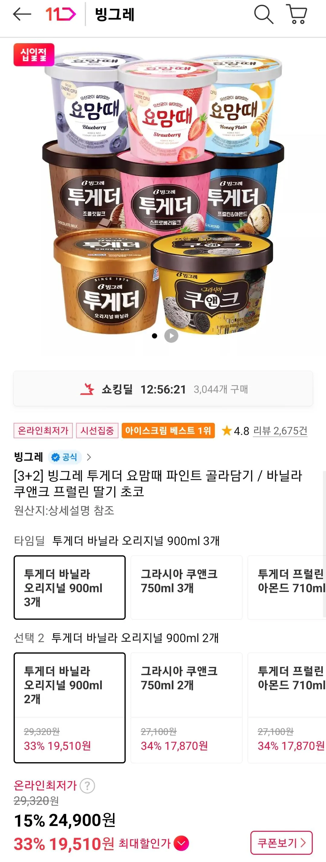 Screenshot_20260311_110348_11st.jpg [Đường 11] Binggrae Yomamte Cùng 5 hộp (18.190 won) (miễn phí)