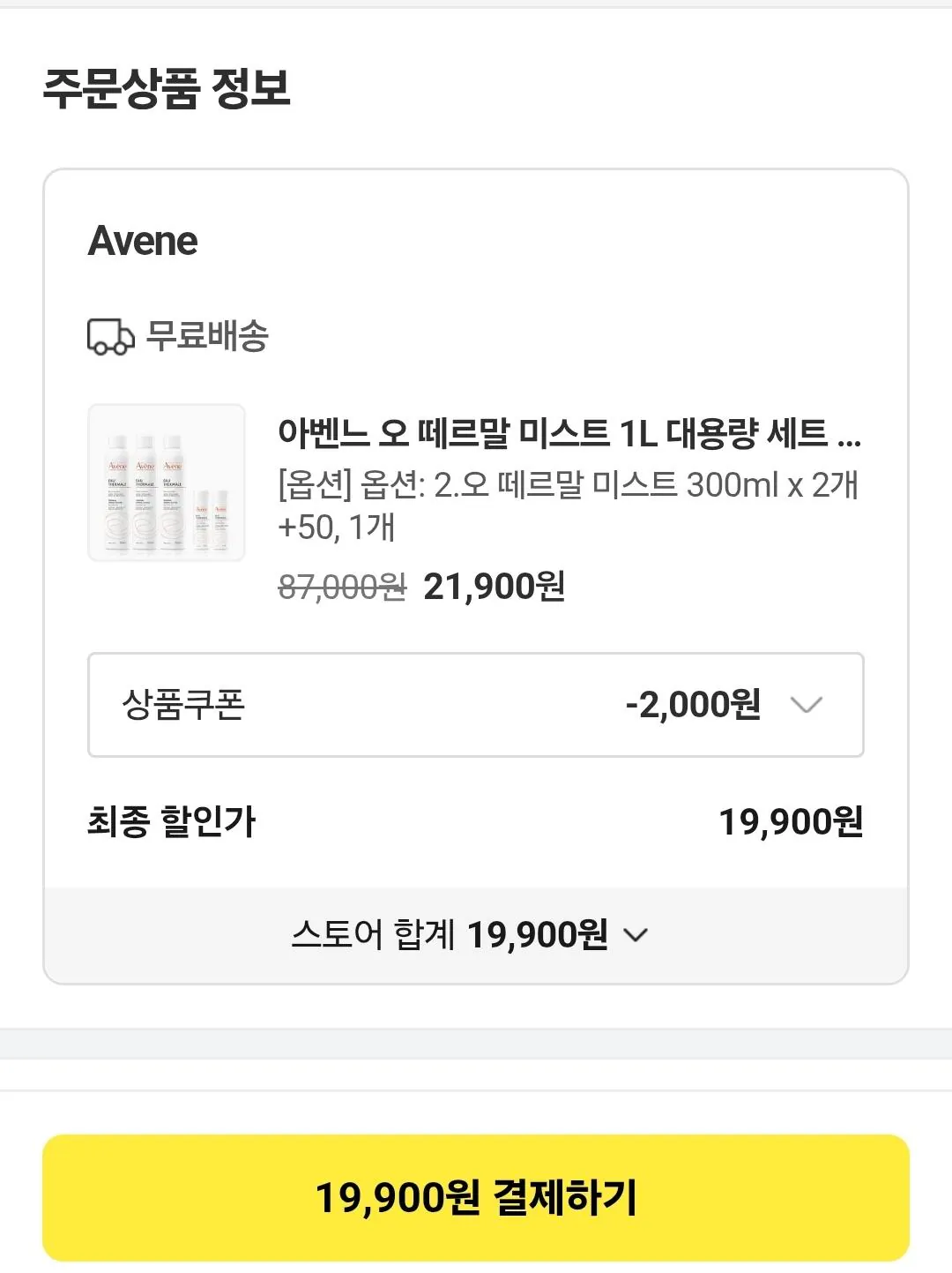 Screenshot_20260311_204358_KakaoTalk.jpg [Thảo luận] Avene Eau Thermal Mist 300ml x 2 + 50ml x 1 (19.900 KRW) (Miễn phí)
