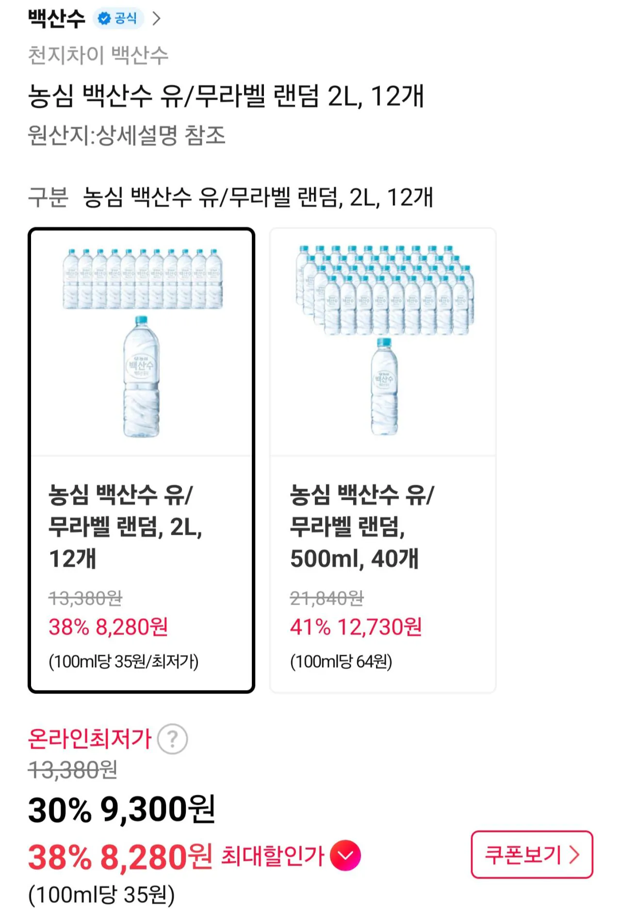 [11st] Dầu Nongshim Baeksansoo/Không nhãn mác Ngẫu nhiên 2L 12 miếng (9.300 KRW) (Miễn phí)