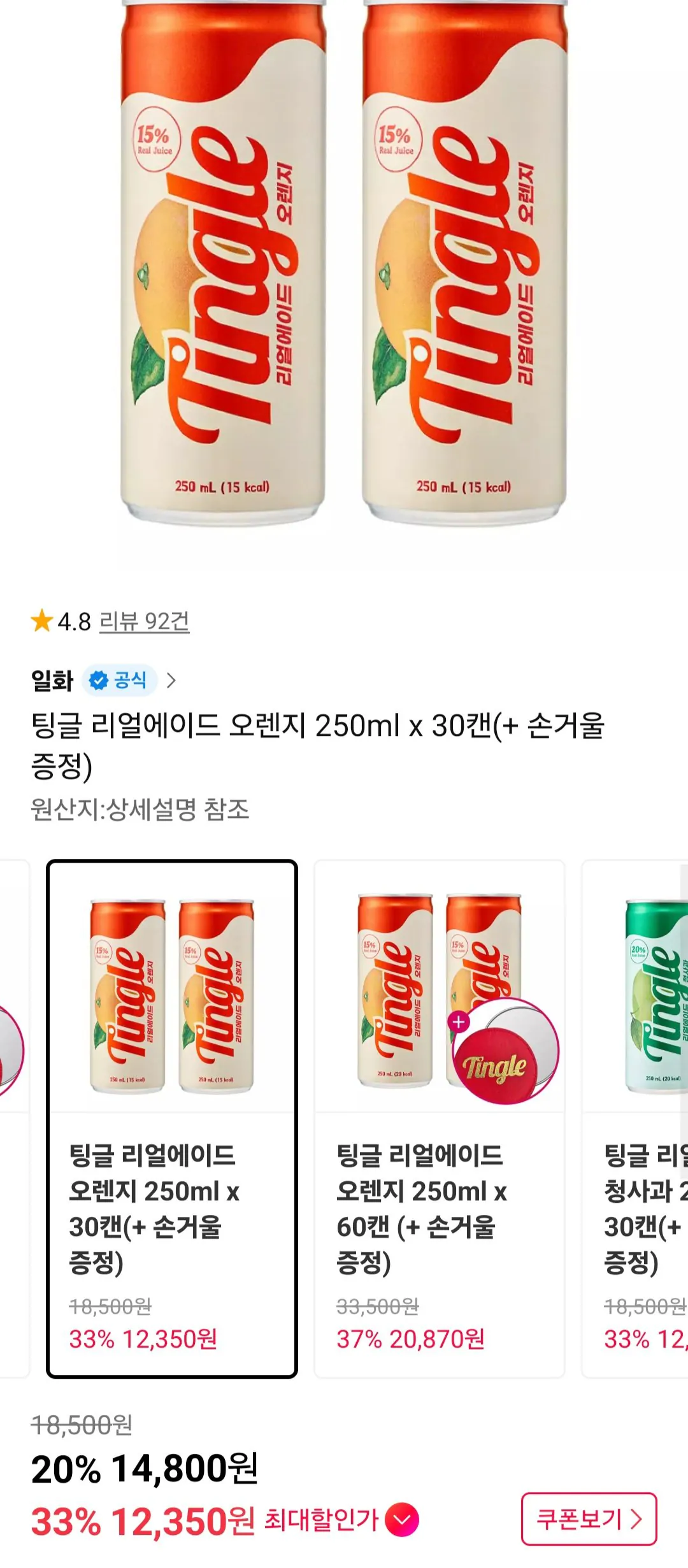 [11th Street] Tingle Real Ade Orange 250ml x 30 lon (+ gương cầm tay miễn phí) (14.800 won) (Miễn phí)