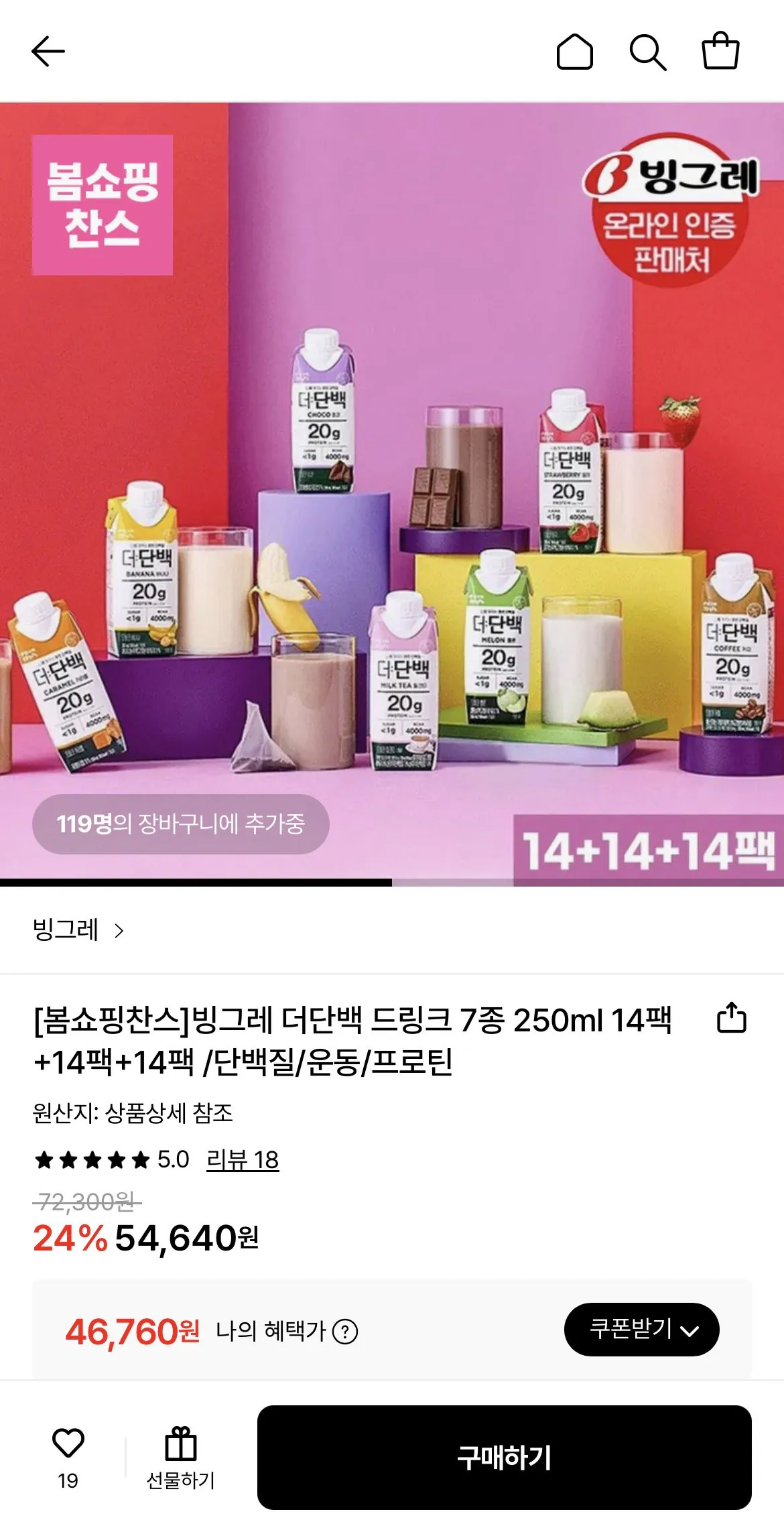 1773200922373.jpg [Lotte On] Binggrae Thức uống Protein 7 loại 250ml 42 gói (46.760 won) (Miễn phí)