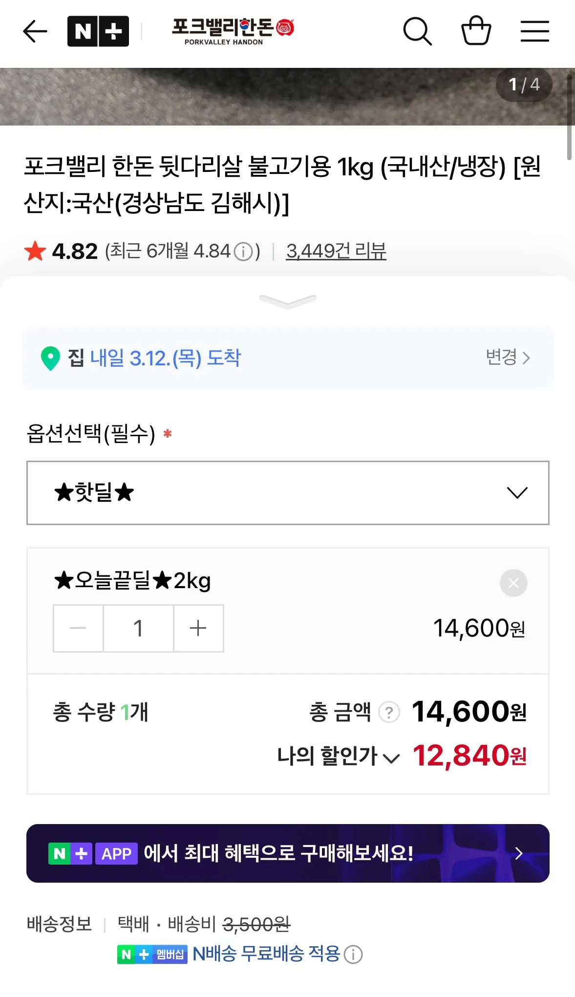 [Naver] Thịt lợn chân sau Hàn Quốc Fork Valley bulgogi 1kg+1kg (12.840 won) (không có Nemem)