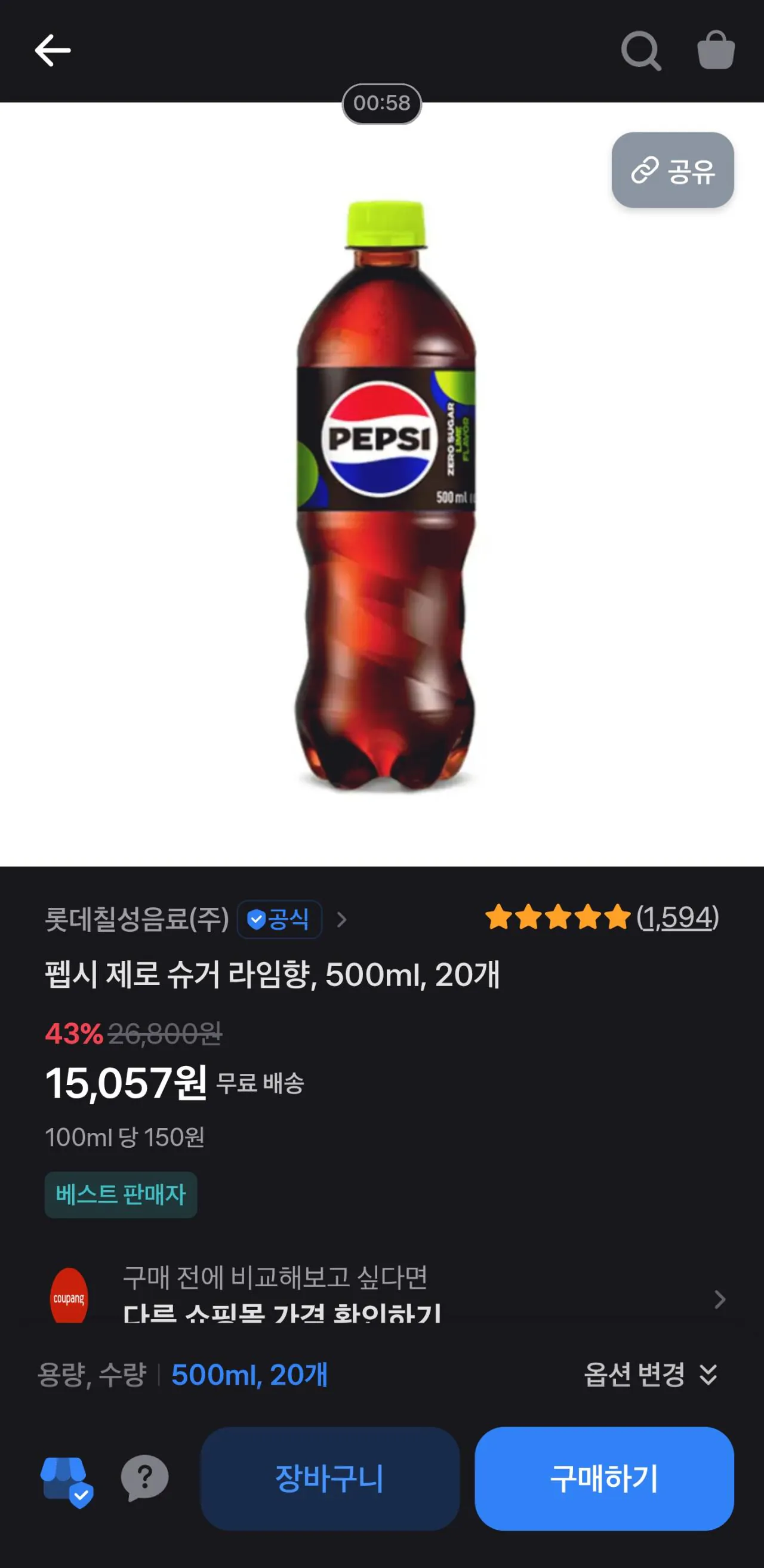 [토스] 펩시 제로 500ml x 20 (15,057원) (무료)