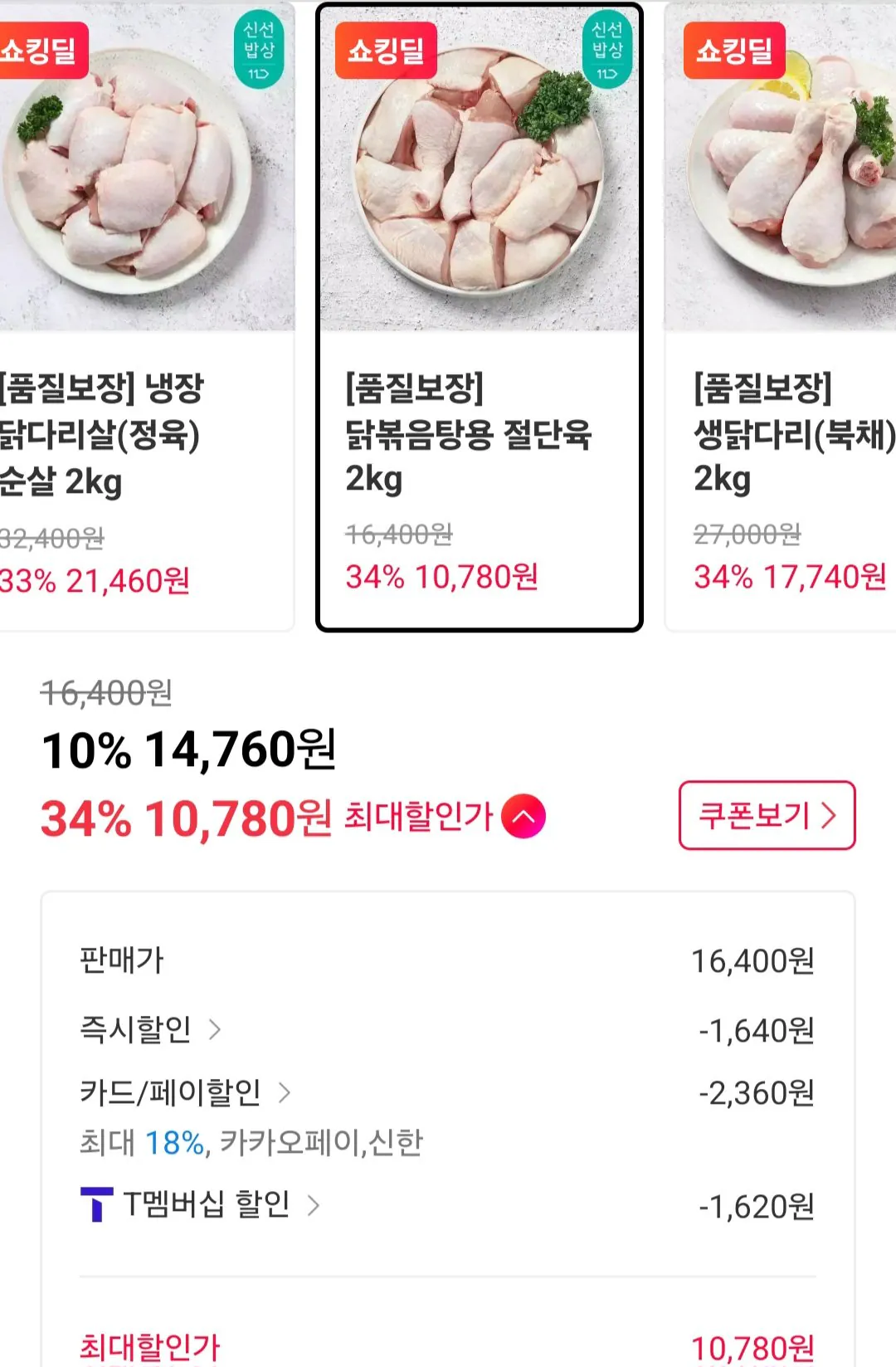 1000005682.jpg [ngày 11 Street] 2kg thịt cắt cho Dumesangol Chicken Bokkeumtang (Timem 10,780 won) (Miễn phí)