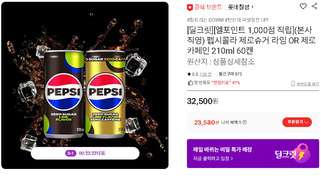 20260311_233541.png [Lotte On] Pepsi Cola Zero Sugar Lime 210ml 60 lon (23.580 won) (miễn phí)