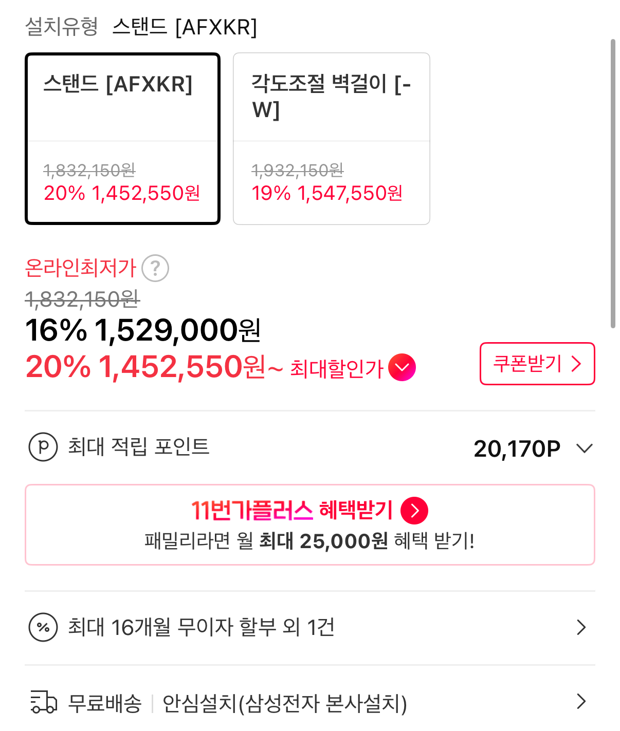 412.png [Đường 11] TV Samsung QLED AI 4K 75 inch KQ75QF7DAFXKR + Soundbar (1.452.550 KRW) (Miễn phí)