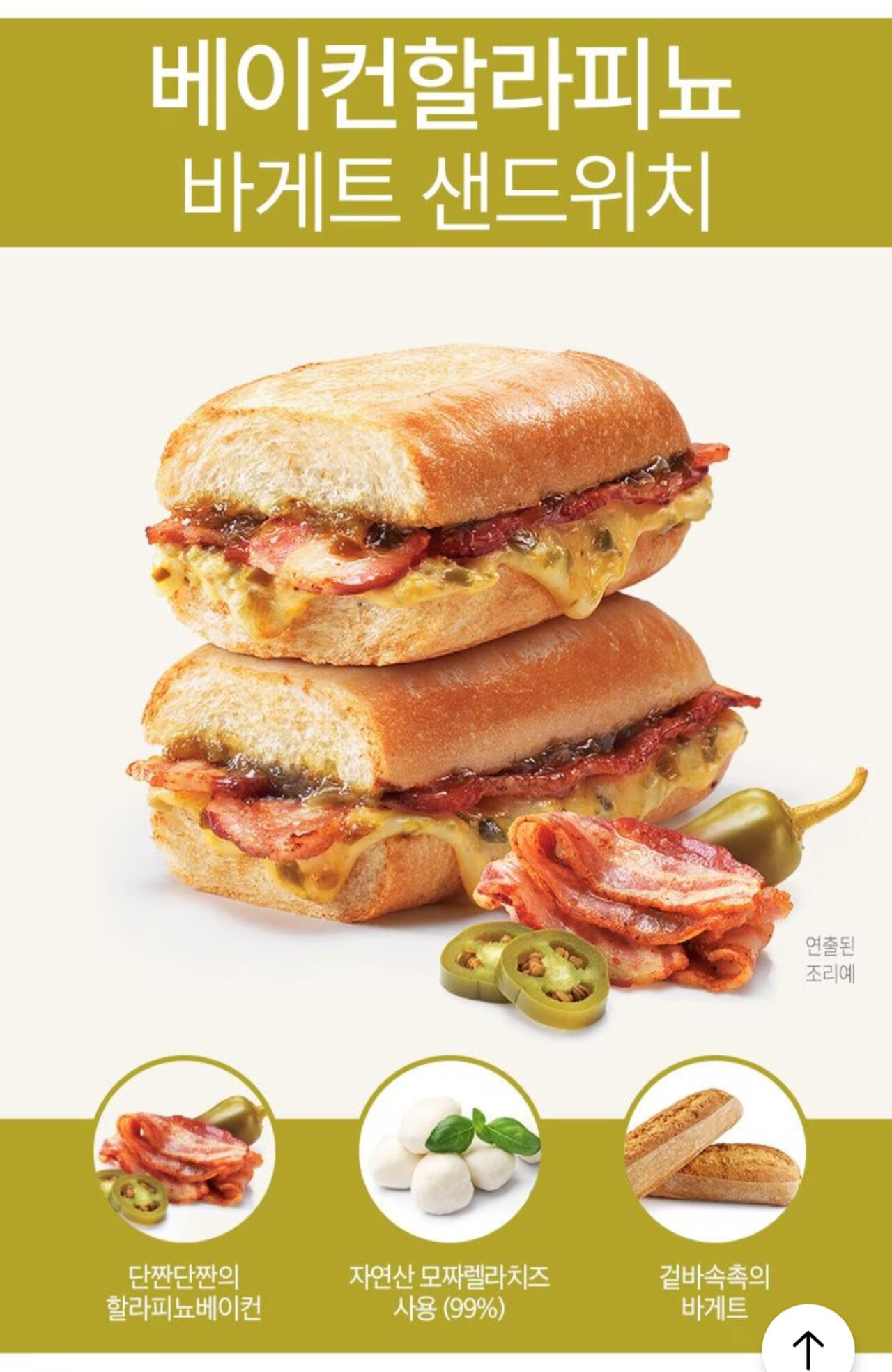 1773210619361.jpg [Ngôi nhà hôm nay] Shinsegae Food Sandwich 3 miếng thịt xông khói jalapeño + 3 miếng mozza húng quế (15.750 won) (Miễn phí)