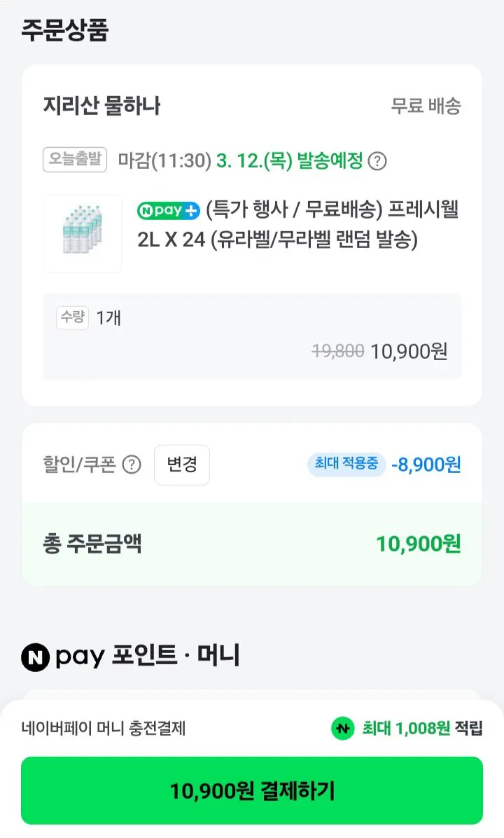 1000000024.jpg [네이버] 프레시웰 2L x 24개 라벨 랜덤 발송 (10.900원) (무료)