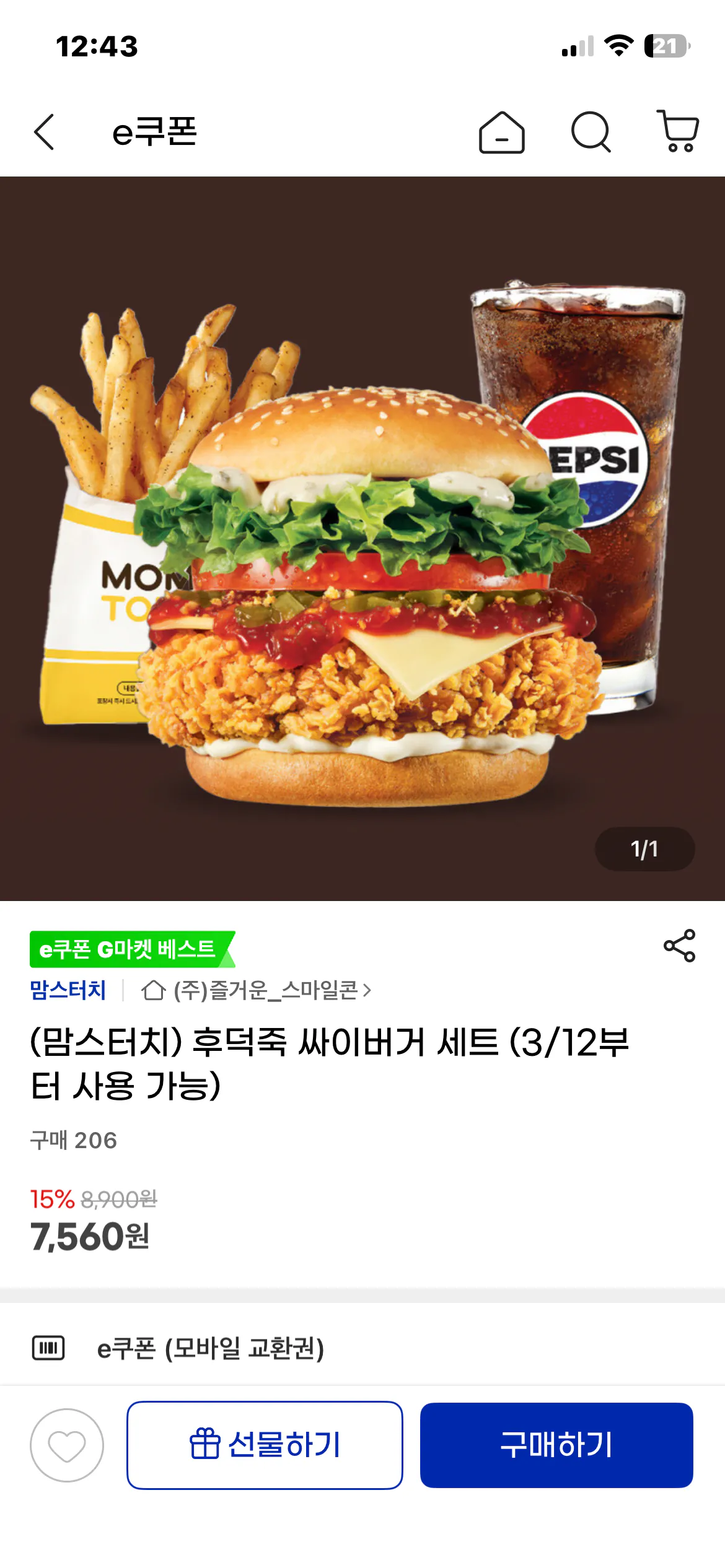 image.png [G Market] (Mom's Touch) Bộ bánh mì kẹp thịt Hudeokjuk (Có từ 12/3) (7.560 KRW) (Miễn phí)