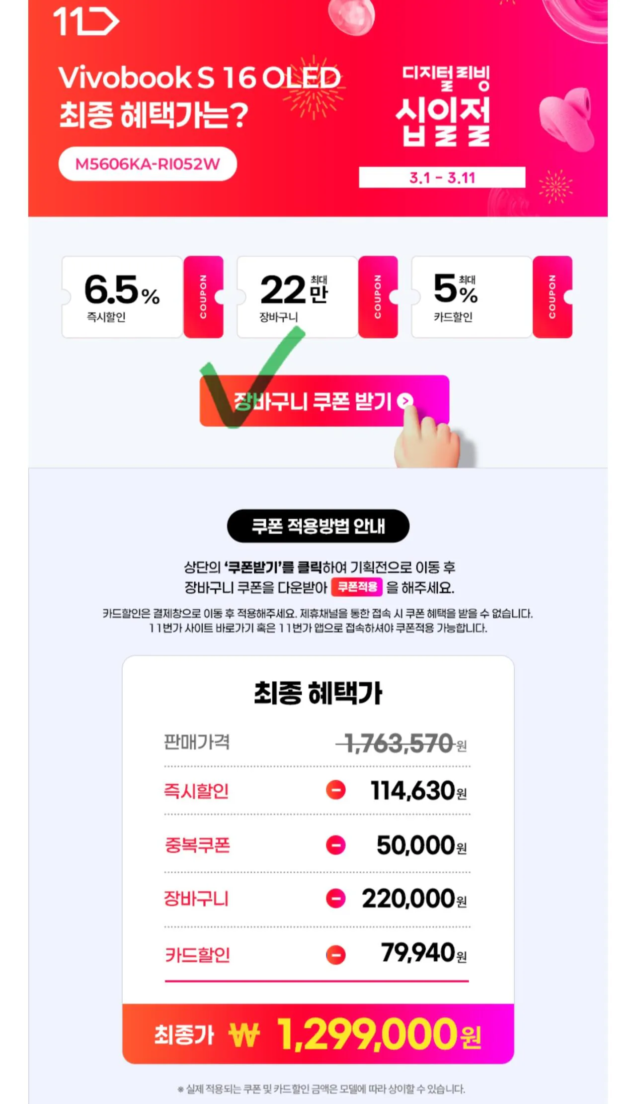 [11th Street] ASUS VivoBook S 16 OLED M5606KA-RI052W (Hyundai/BC/Toss) (1.299.000 KRW) (Miễn phí)