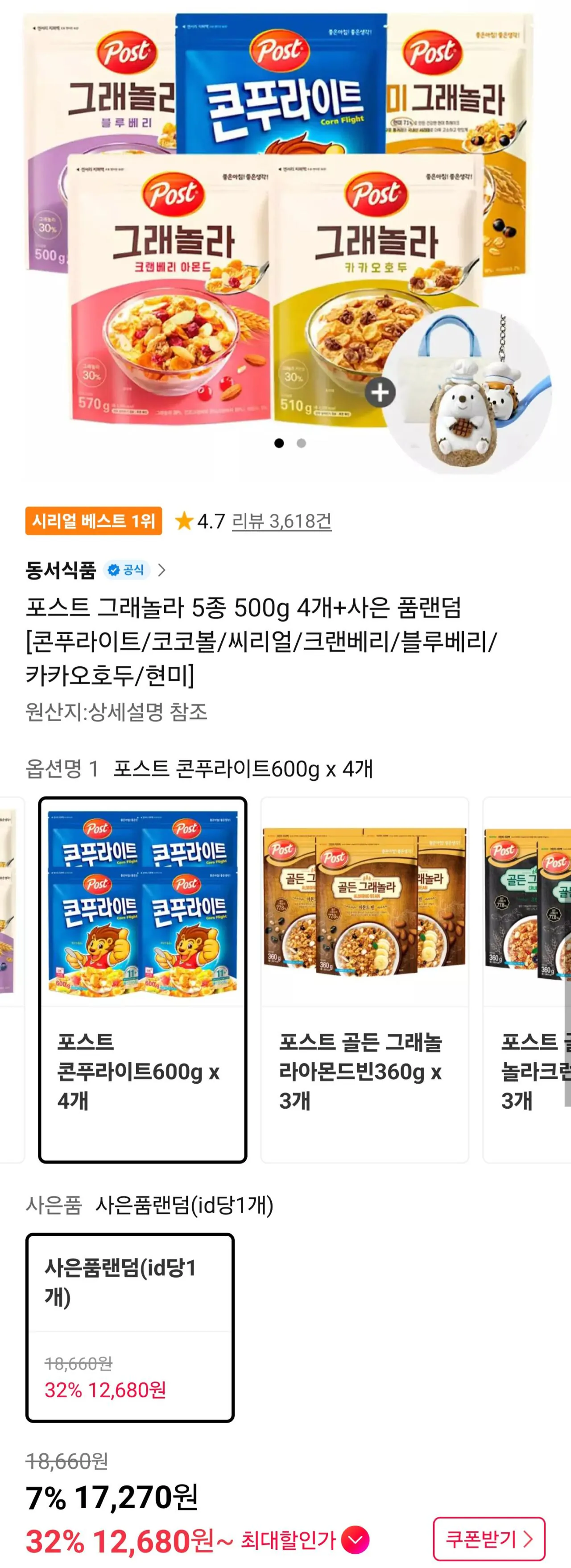 [11st] Post Contourite 600g x 4 túi (Thời gian 13.070 won) (Miễn phí)