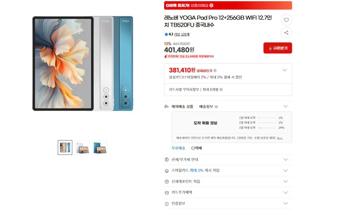 8c9ff869.jpg [G Market] Lenovo YOGA Pad Pro 12+256GB WIFI 12,7 inch TB520FU Bán hàng nội địa tại Trung Quốc (381.410 KRW) (miễn phí)