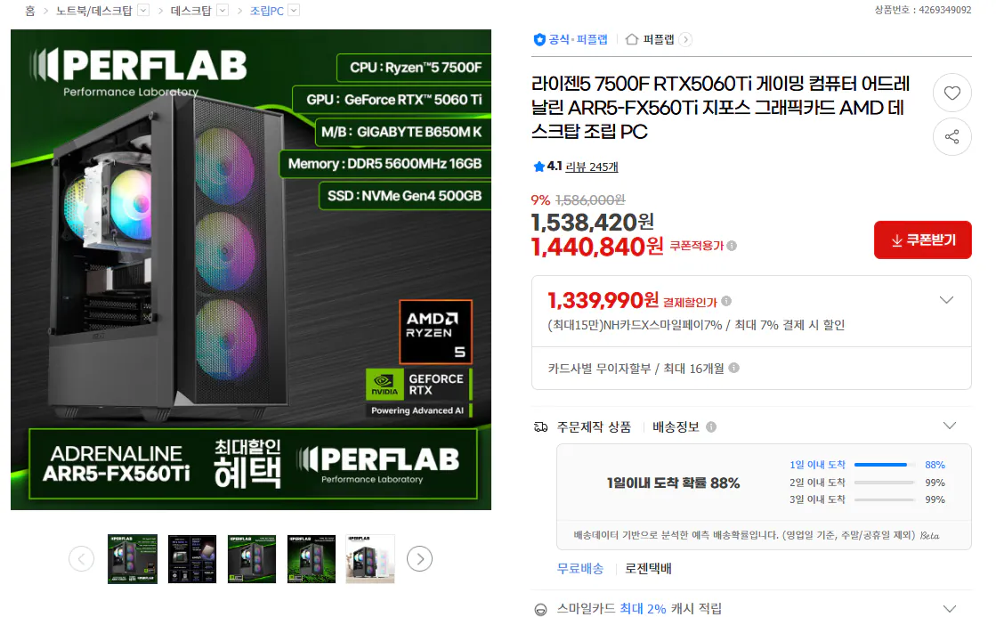 1773205159704.png [G Market] 7500F + RTX5060Ti 8GB + 16GB + 500GB + Bộ sản phẩm hoàn chỉnh B650 (yêu cầu thẻ Nonghyup) (1.339.990 KRW) (miễn phí)