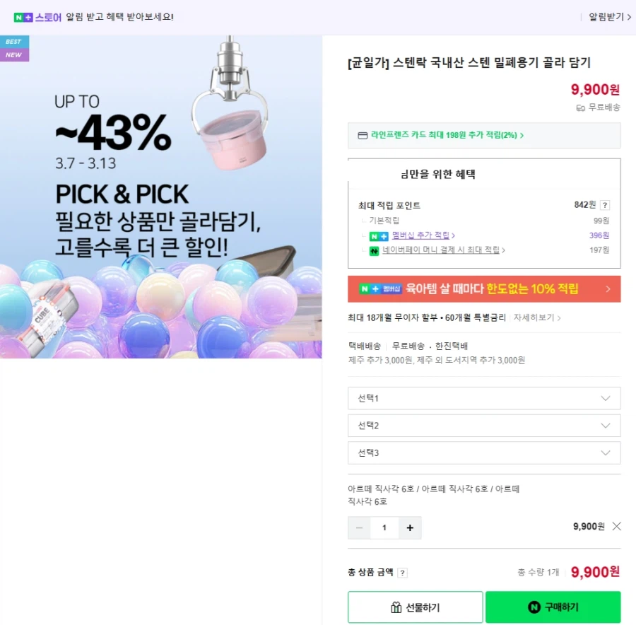 [Naver] Stainlock 3 hộp đựng kín bằng thép không gỉ sản xuất trong nước // giá cố định 9.900 won free_1.webp