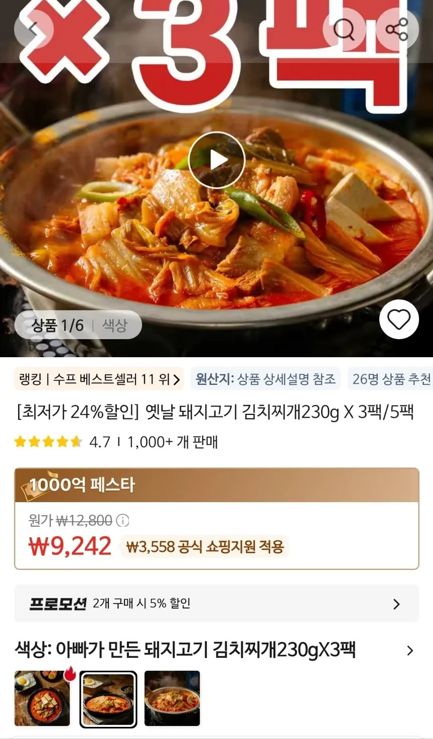 1773202599621.jpg [Ali] Thịt lợn già Kimchi hầm 230g 3 gói (9,242 KRW) (Miễn phí)