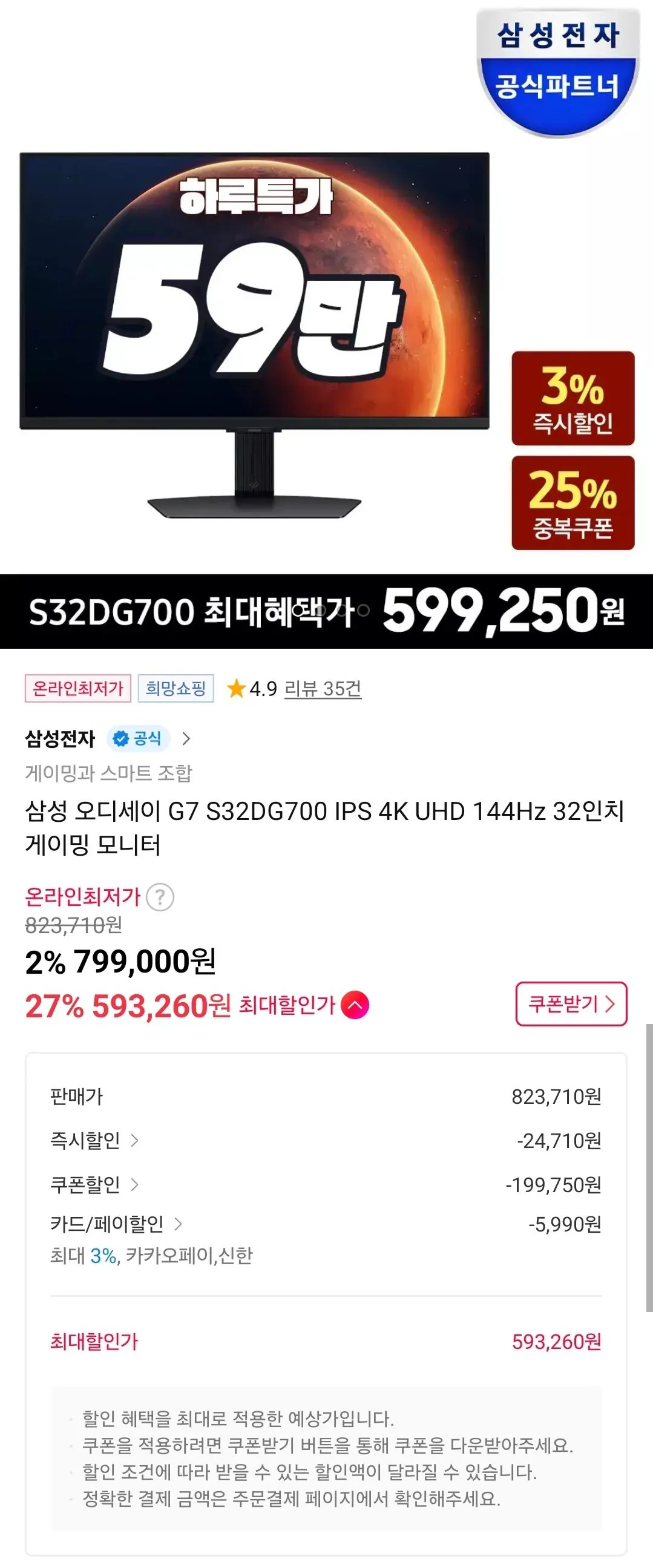 Screenshot_20260311_001126_11st.jpg [11번가] 삼성 4K IPS 게이밍모니터 S32DG700 (593,260원) (무료)