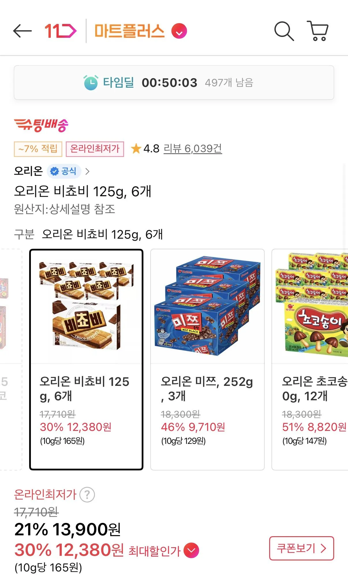 IMG_3193.jpeg [11th Street] Orion 6 miếng Bichovy 125g (Thành viên T 12.380 won) (miễn phí)