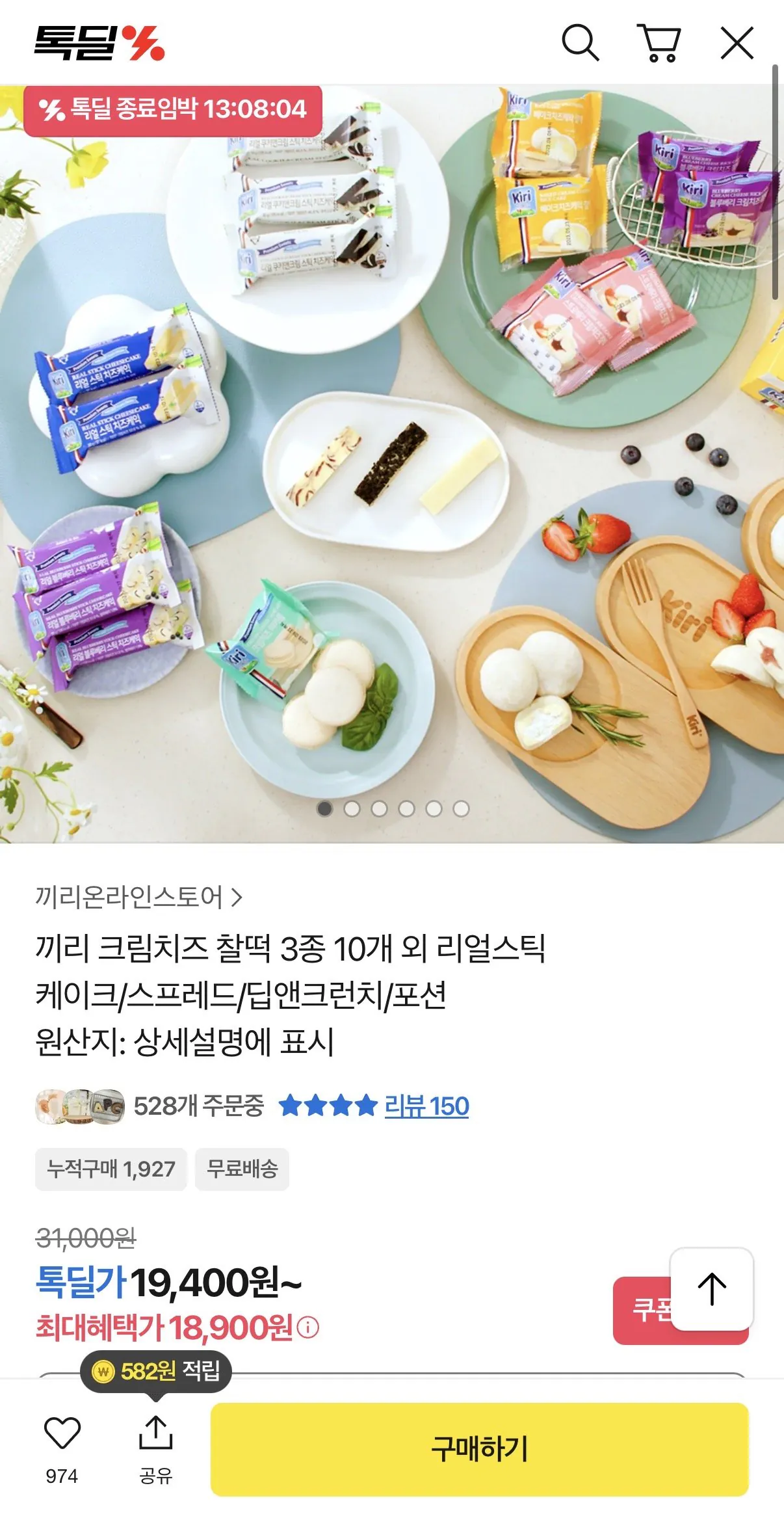 IMG_7457.jpeg [Tok Deal] Bánh gạo nếp phô mai kem Kiri 3 loại, 10 miếng và Real Stick (42.180 KRW) (Miễn phí)