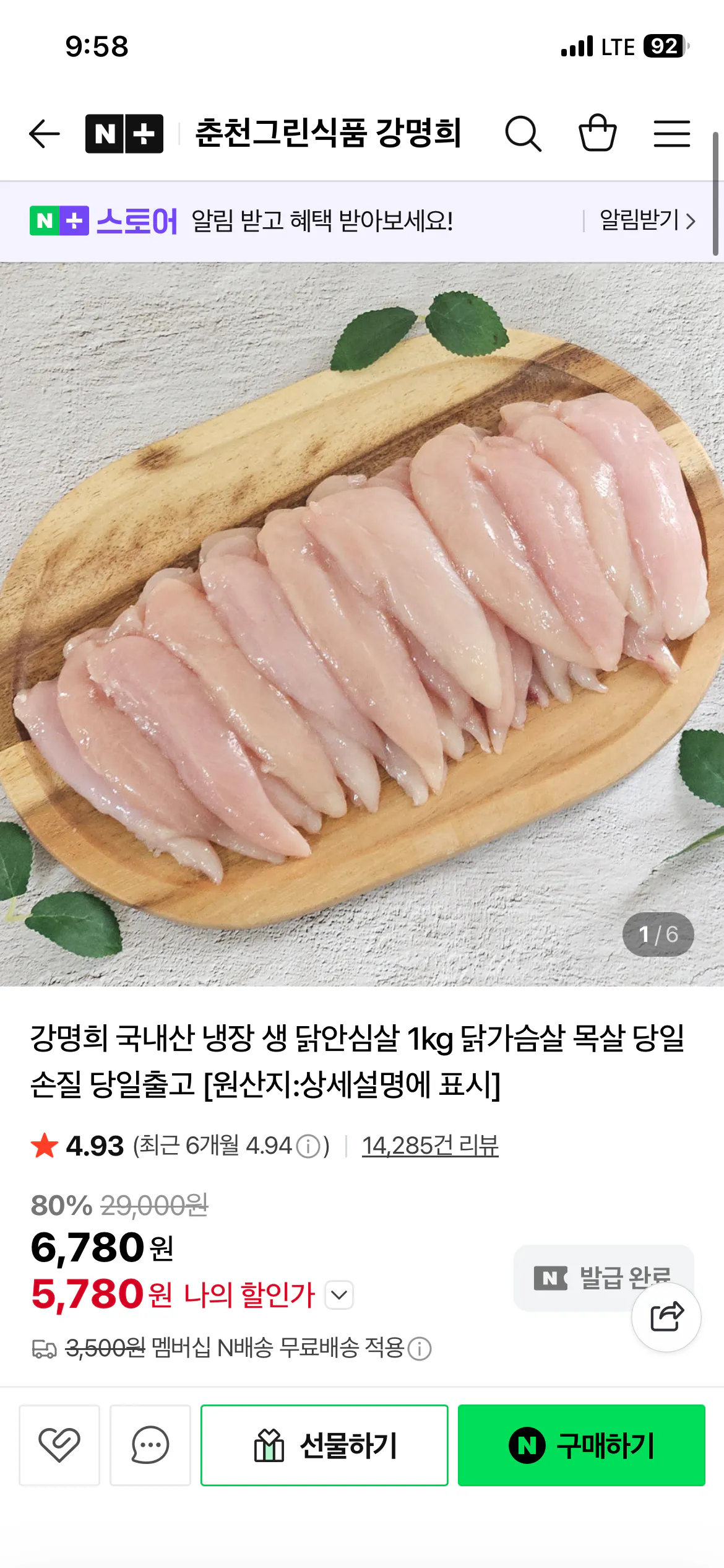 20260311_095854473.png [Naver] Kang Myeong-hee Thịt thăn gà sống để lạnh trong nước 1kg (5.780 won) (Miễn phí)