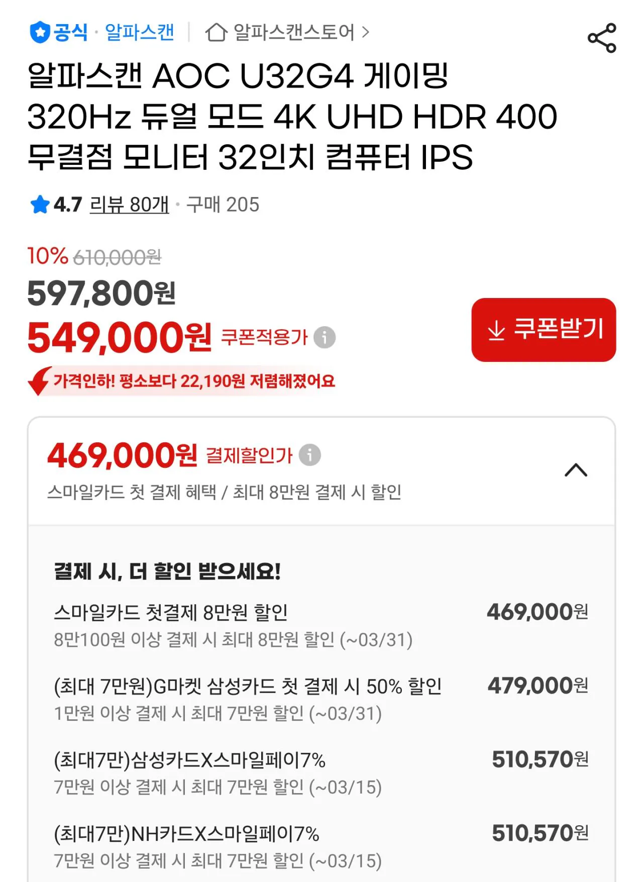 111409.jpg [G Market] [4K 160hz, FHD 320hz kép mode] Philips Evenia 32M2N5800 (499.640 KRW) (Miễn phí)