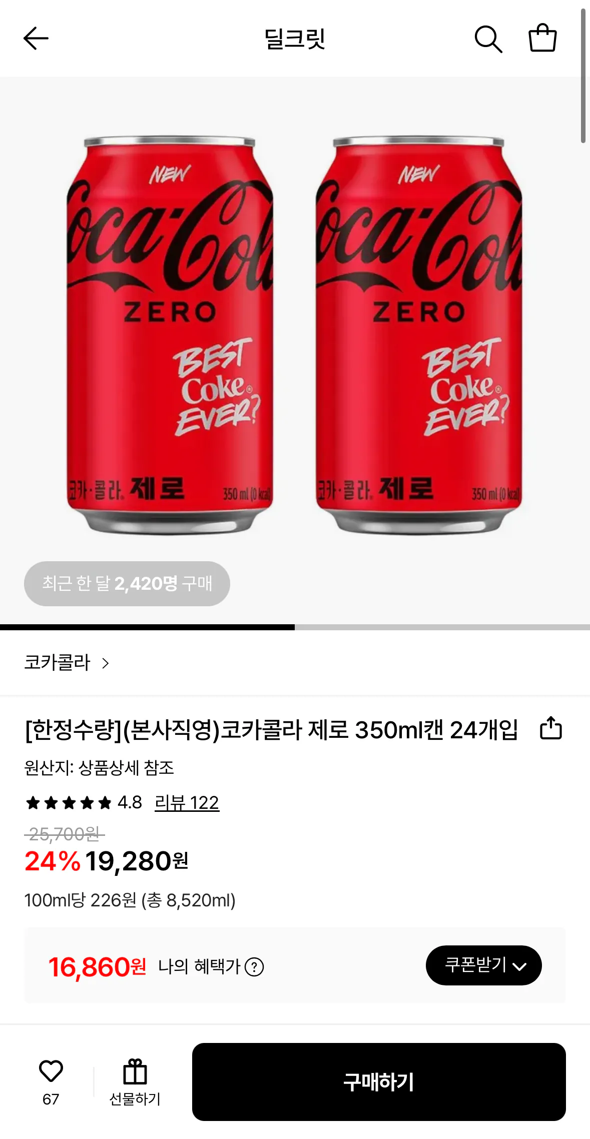 1773156304737.png [Lotte On] Coca-Cola Zero 350ml 24 lon (16.860 won) (Miễn phí)