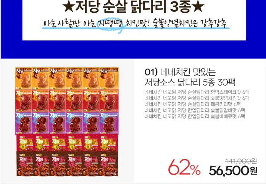 image.png [네이버] 네네치킨 네꼬닭 저당소스 닭다리 30팩, 기본소스 순살닭다리 30팩 등 (옵션별상이) (무료)