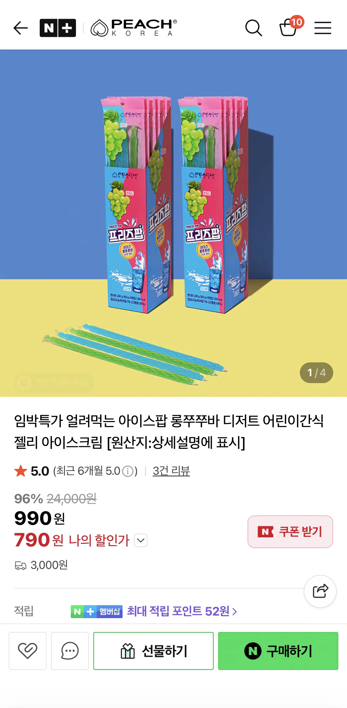 image.png [Naver] Thạch kem đông lạnh đặc biệt vào phút cuối (790 won) (3.000 won)