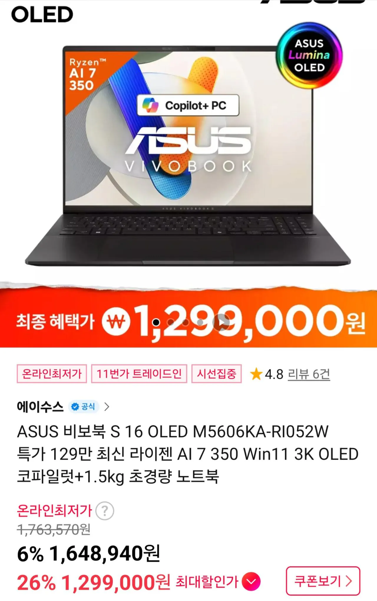 [11th Street] ASUS VivoBook S 16 OLED M5606KA-RI052W (Hyundai/BC/Toss) (1.299.000 won) (Miễn phí)
