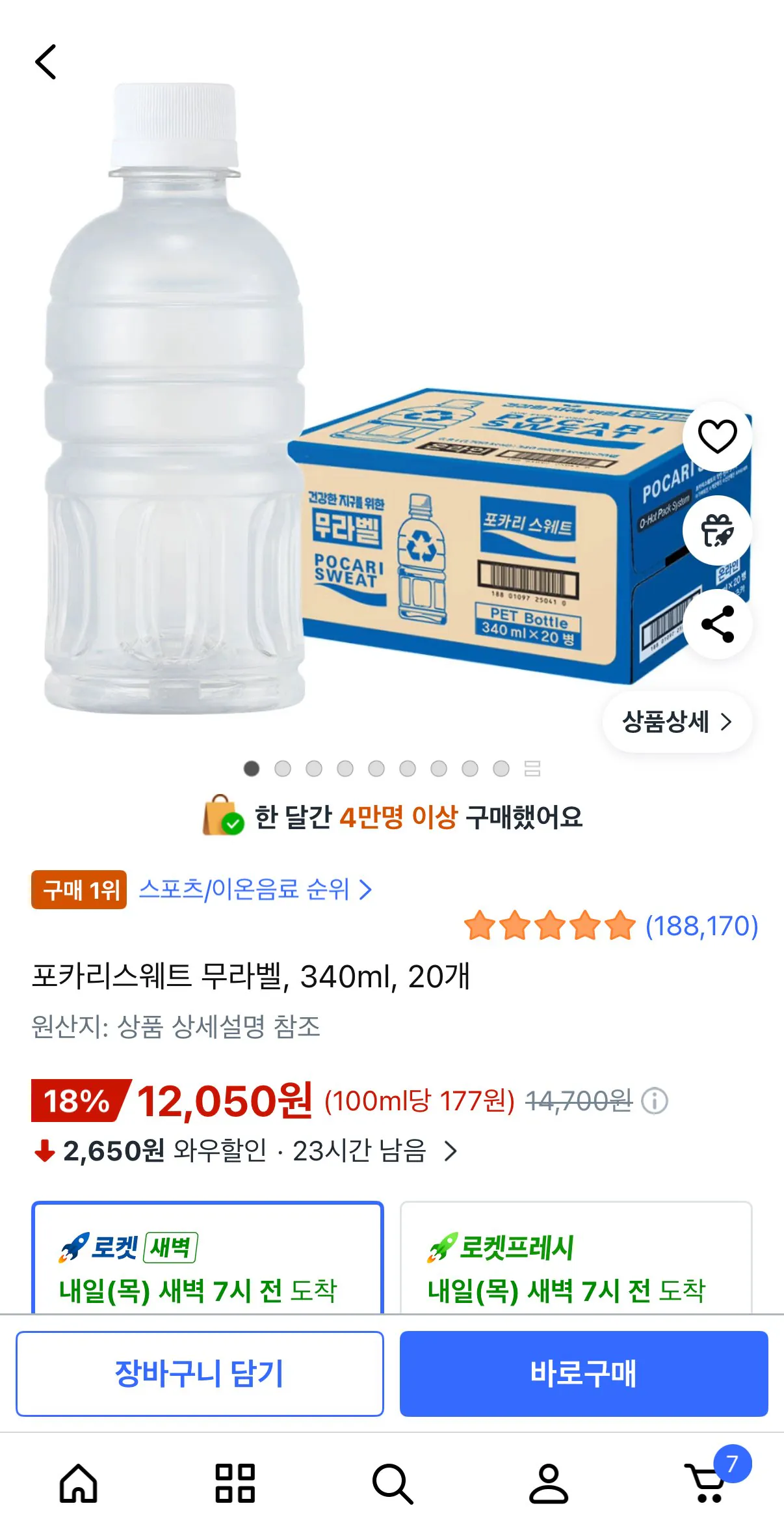 [Coupang] Pocari Sweat Label-Free, 340ml, 20 đơn vị (12.050 KRW) (Miễn phí)