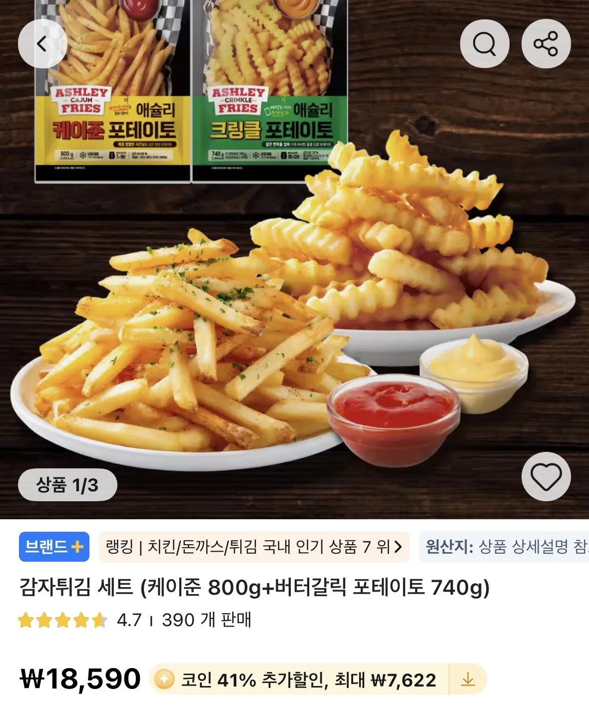 1773230614387.jpg [Ali] Bộ khoai tây chiên kiểu Pháp Coin Deal (Cajun 800g / Bơ tỏi) 740g) (10,968 won) (Miễn phí)