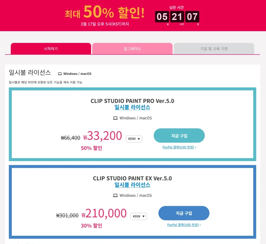 [Clip Studio] Clip Studio ver 5.0 pro / 33.200_1.webp