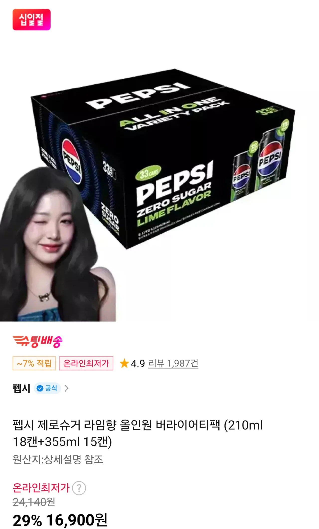 Screenshot_20260311_180233_11st.jpg [Đường 11] Pepsi Zero 18 lon 210ml + 15 lon 355ml (16.900 won) (miễn phí)