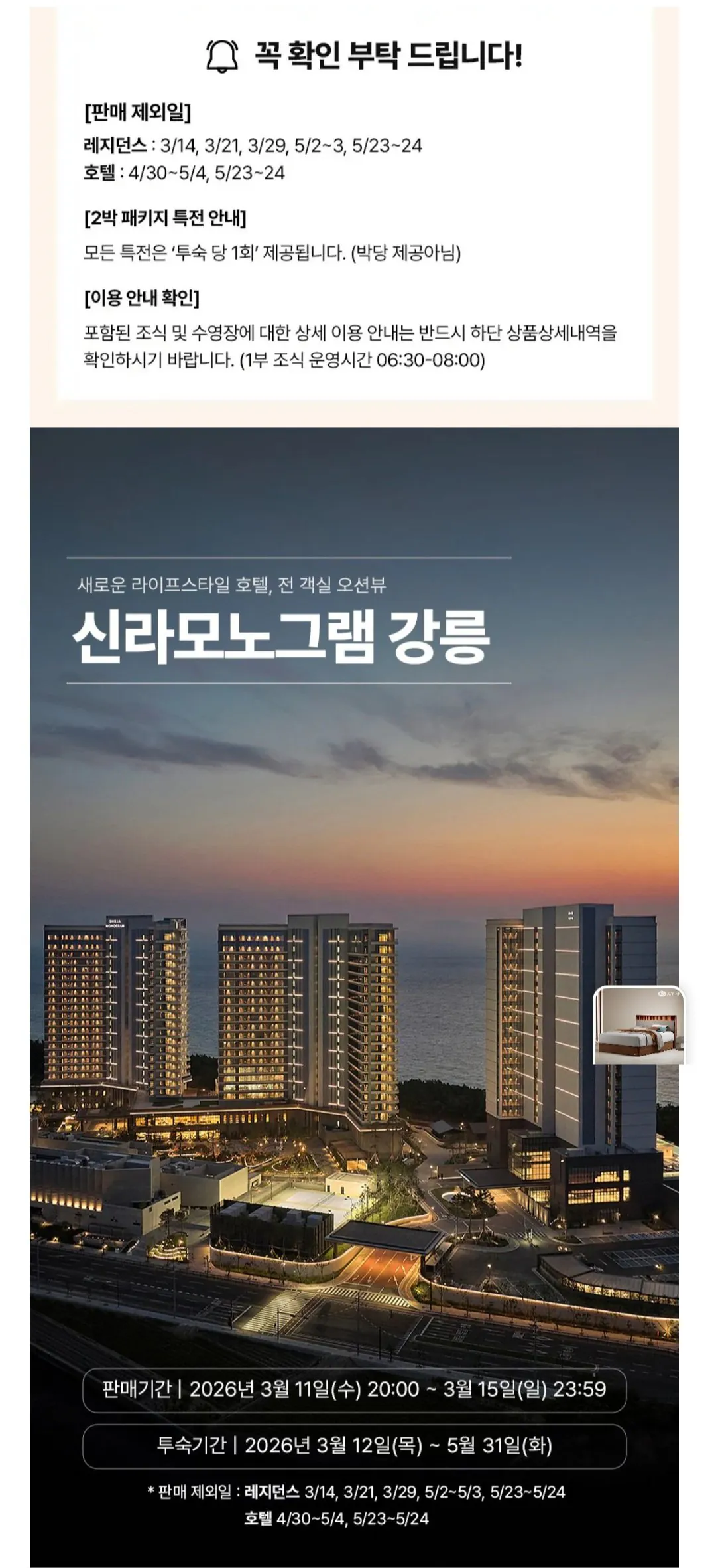 1000002165.jpg [SSG] Shilla Monogram Gangneung Residence 1 đêm phòng PKG 1 đêm + 1 bữa sáng cho 2 người (1 lần) + hồ bơi cho 2 người (1 lần) Thẻ Hyundai (177.165 KRW) (miễn phí)