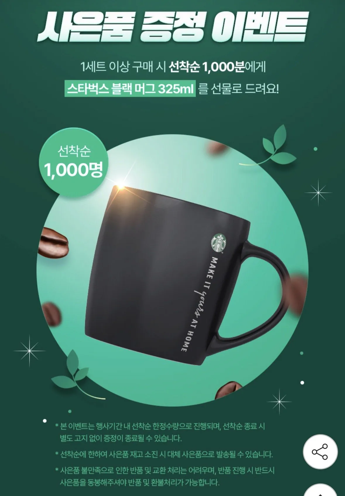 IMG_0802.jpeg [G Market] Cà phê viên nang Starbucks Nespresso 5+4 hộp/tặng cốc đen (51.150 KRW) (miễn phí)