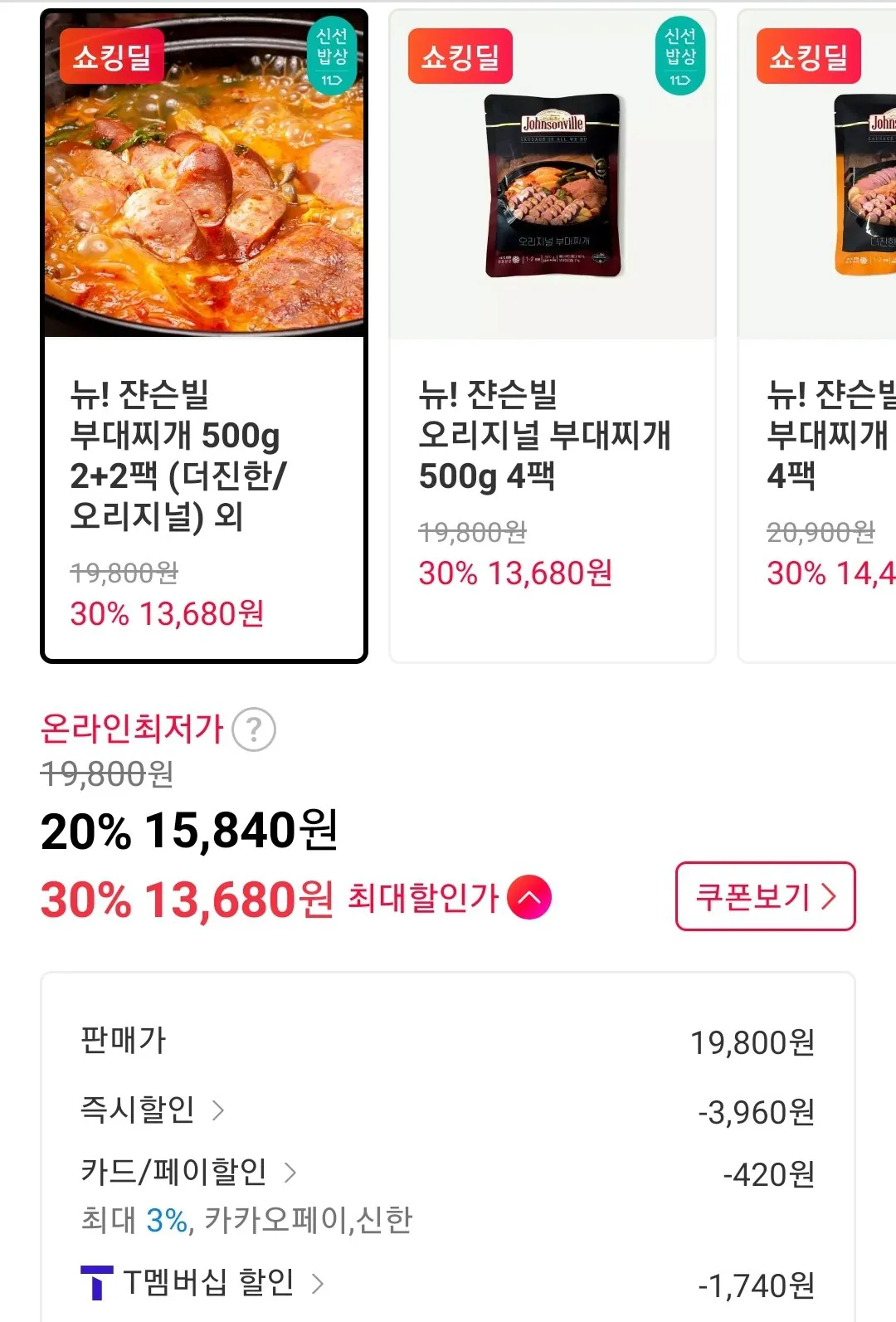 Screenshot_20260311-082618_11st.jpg [Phố 11] New Johnsonville Budae Jjigae 500g 2+2 gói (13.680 won) (miễn phí)