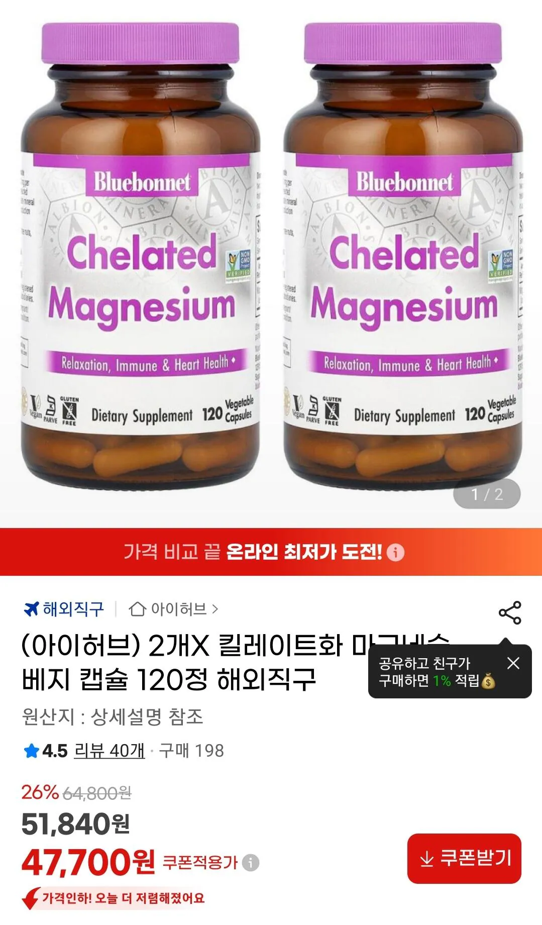 Screenshot_20260311-203911_G.jpg [G Market] Bluebonnet Chelat Magiê 2 gói 120 viên thực vật (KRW) 47,700) (miễn phí)