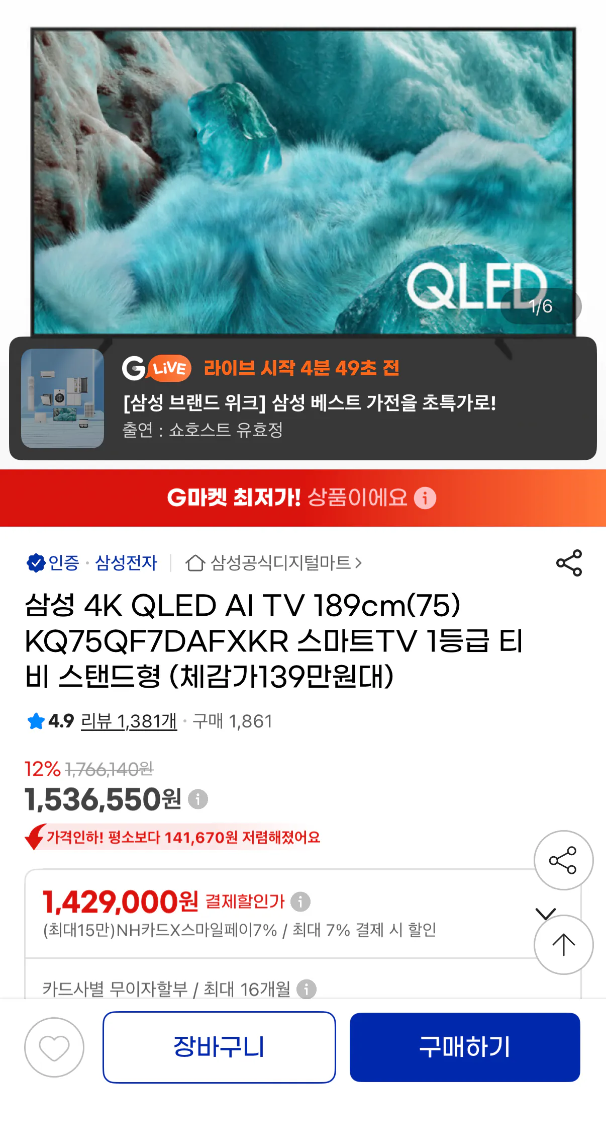 1000000233.png [G Market] Samsung 4K QLED AI TV 189cm (75) KQ75QF7DAFXKR TV thông minh loại 1 Loại chân đế (1.429.000 KRW) (Miễn phí)