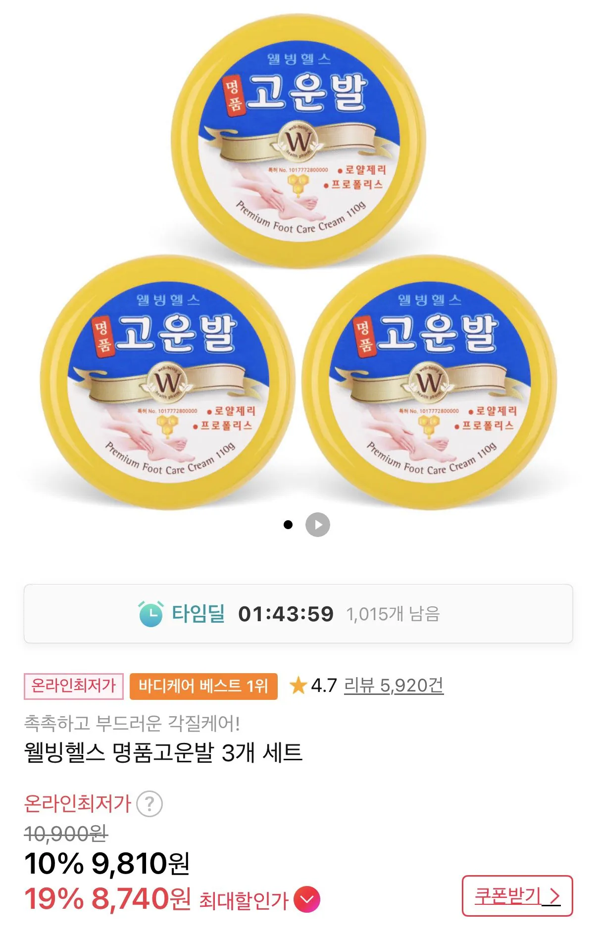 [11th Street] Bộ 3 Gounbal sang trọng (9.810 KRW) (Miễn phí)