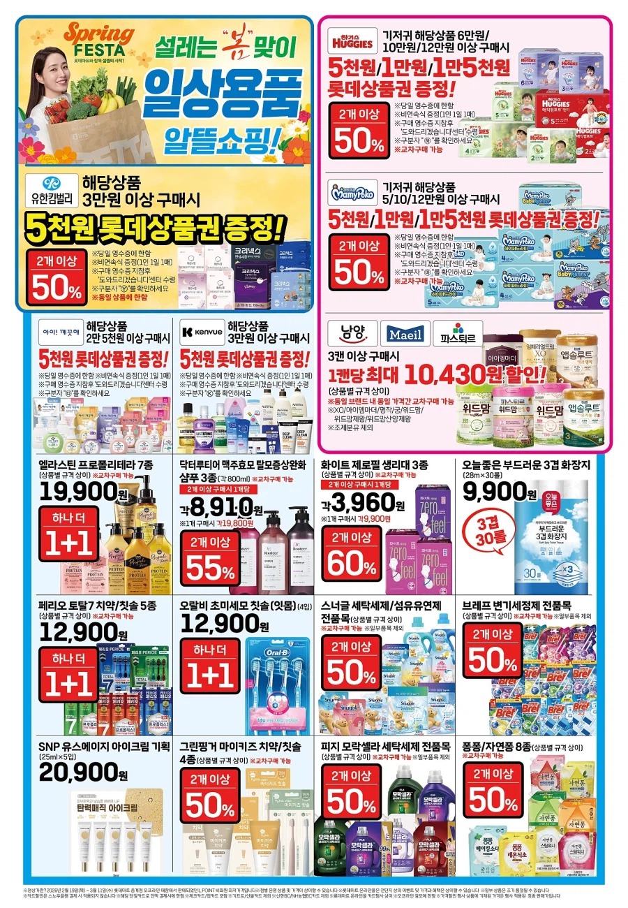 [Siêu thị lớn] Sự kiện tờ rơi tuần này của Homeplus & Lotte Mart & E-Mart (12/3~18)_7.webp