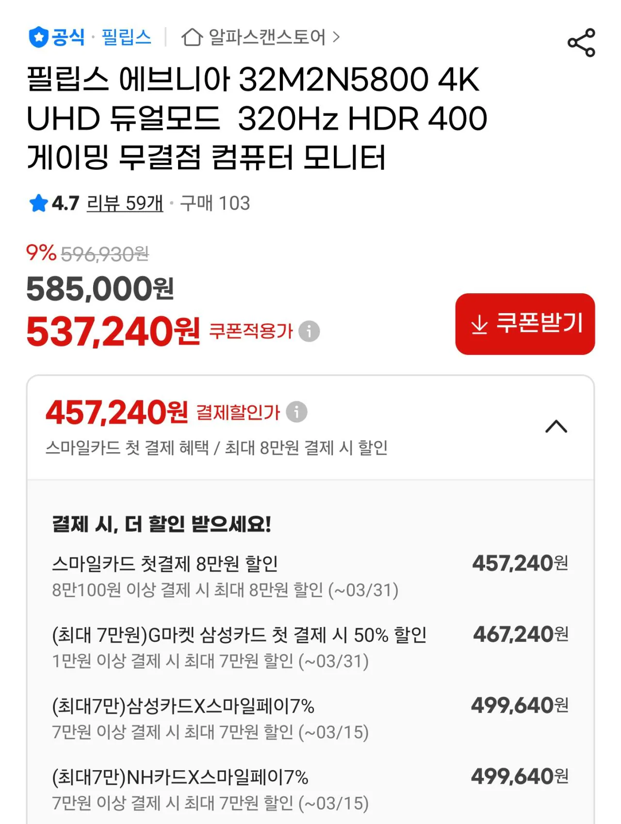 111406.jpg [G Market] [4K 160hz, FHD 320hz chế độ kép] Philips Evenia 32M2N5800 (499.640 won) (Miễn phí)